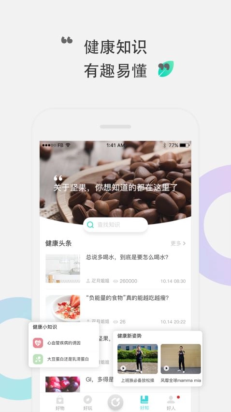咕咚健康图3
