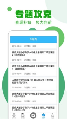 作业100分搜题帮图4