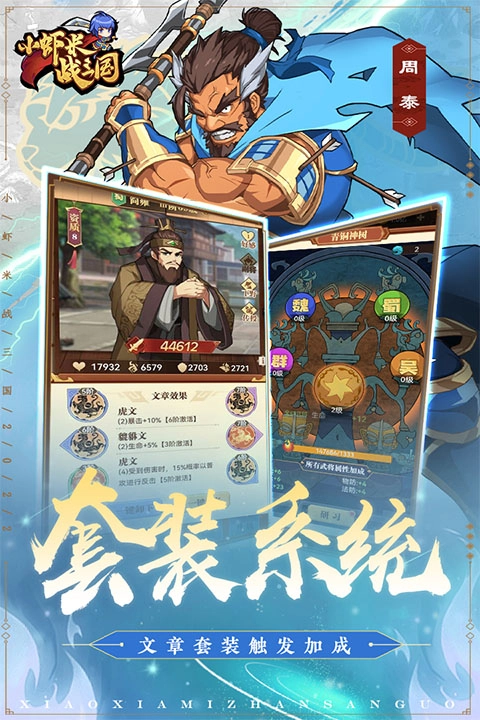 小虾米战三国2026最新版(4)