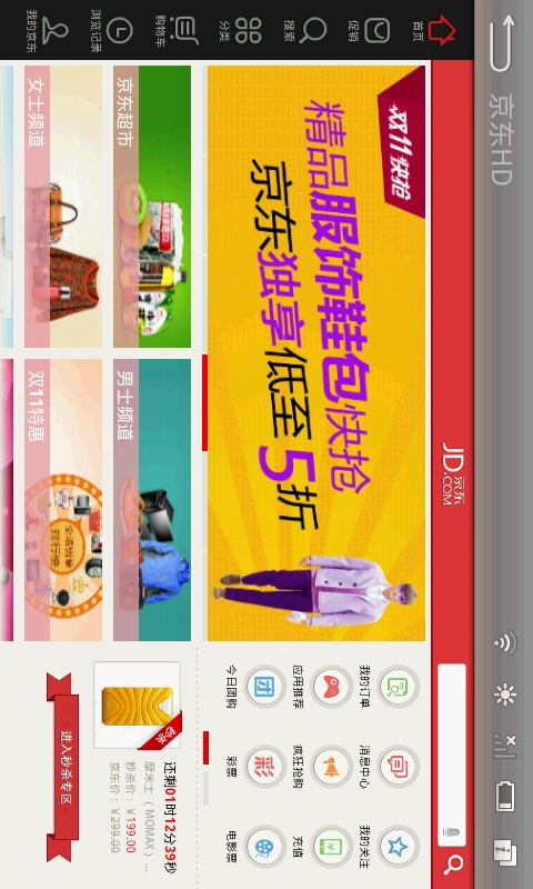 京东HD版图5