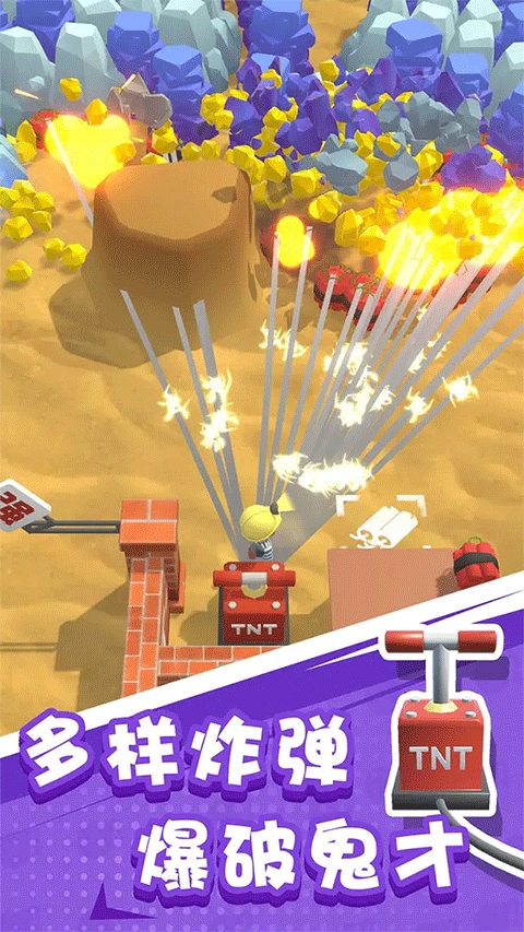 王炸炸炸山记正版图1