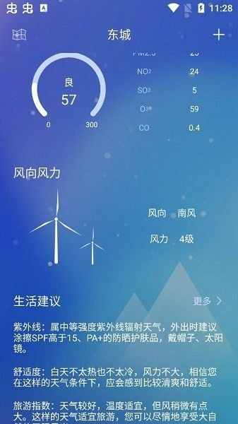 薄荷天气图2