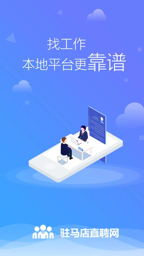 驻马店直聘网图4