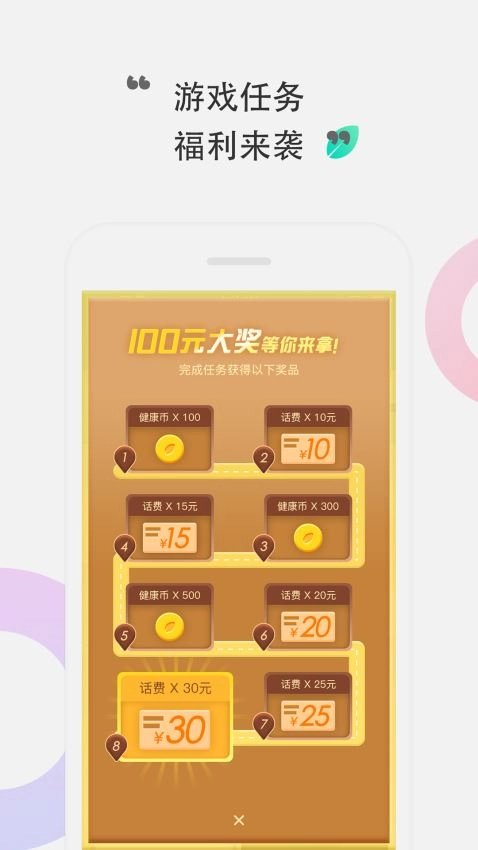 咕咚健康图2