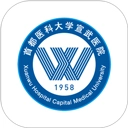 掌上宣武医院最新版