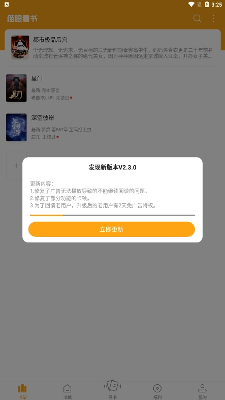 猫眼看书正版图2