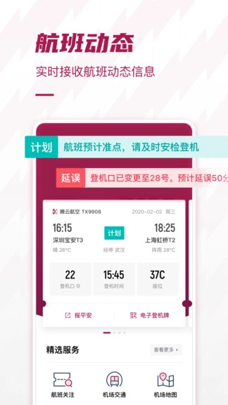 深圳机场最新版图3