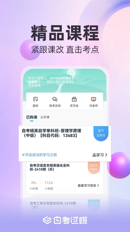 自考过啦手机版图4