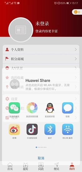 云上临颍手机版图3