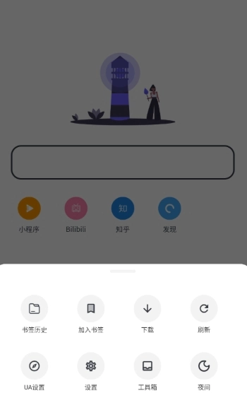 灯塔浏览器软件图3