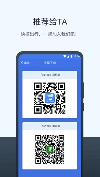 95128打车司机端图4