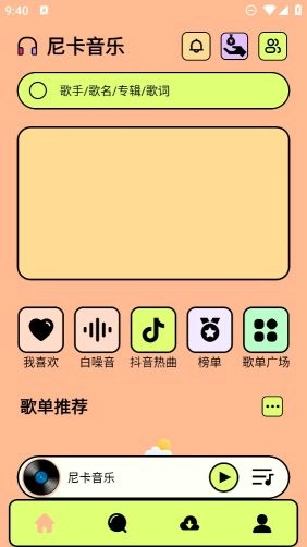 尼卡音乐最新免费版图2