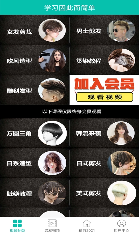 美发学堂图4