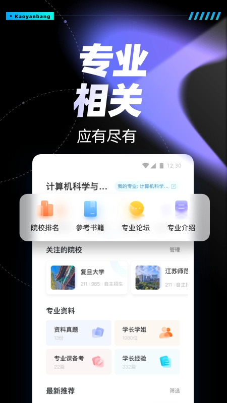 考研帮正版图3