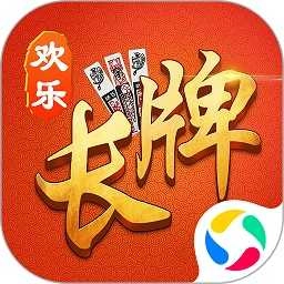 欢乐南通长牌最新版