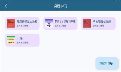 玩琴软件手机版图3