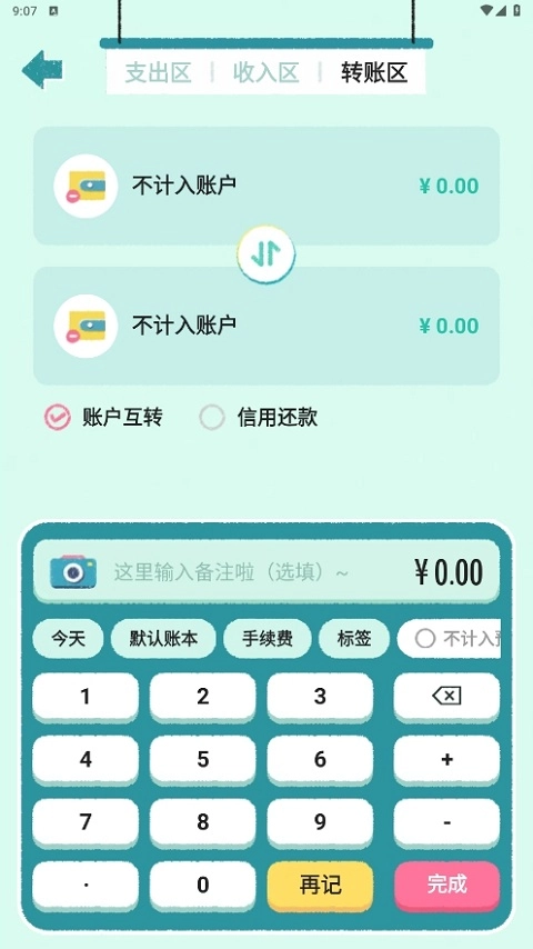 阿柴记账 图4
