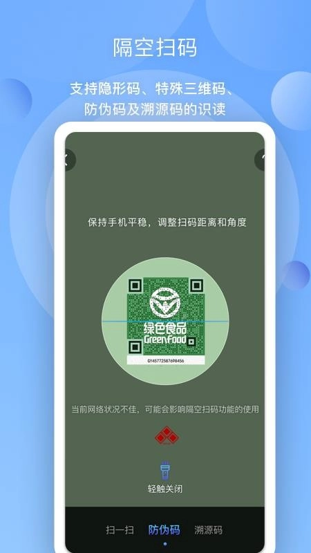 三维码全扫通安卓版图2