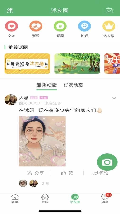 沭阳吧论坛安装 图3