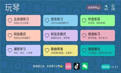 玩琴软件手机版图2