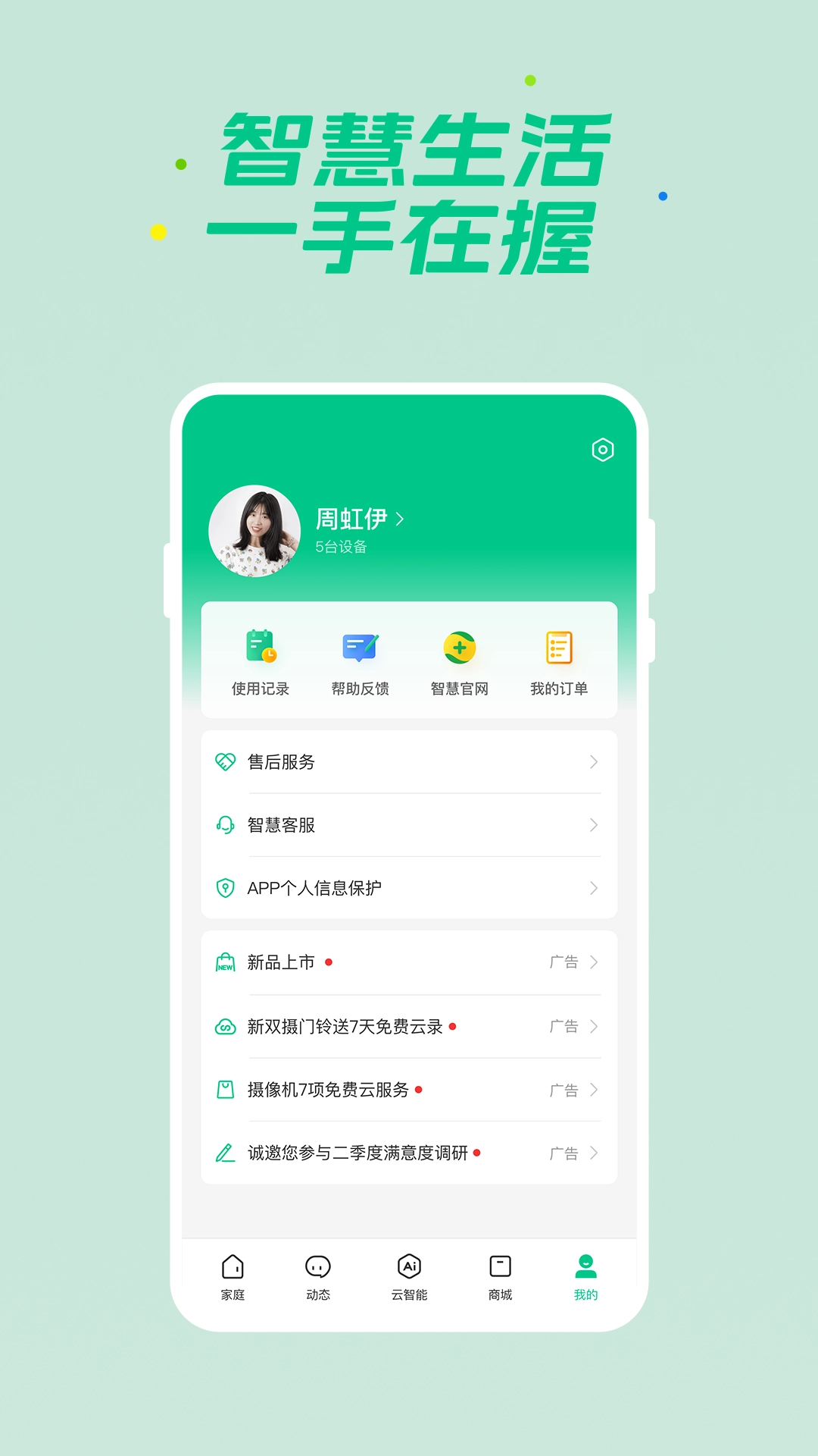 360智慧生活手机版图3