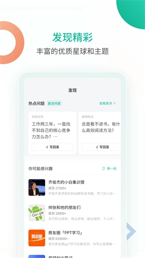 知识星球安卓版图2