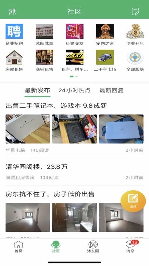 沭阳吧论坛安装 图2