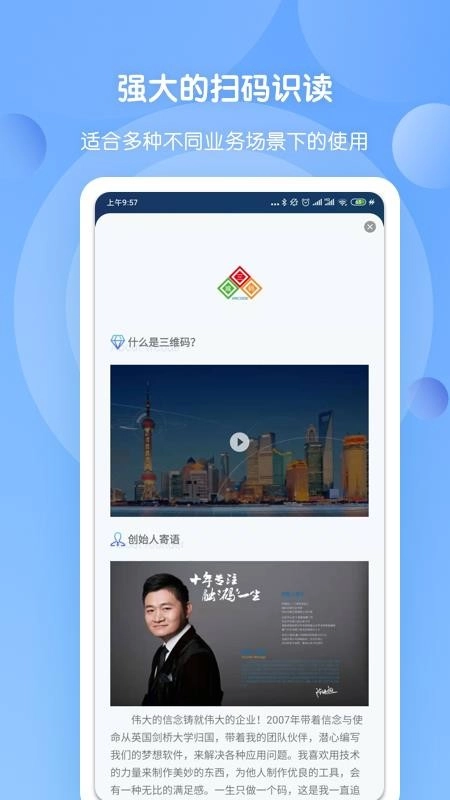 三维码全扫通安卓版图1