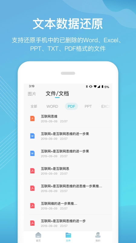 二师兄手机数据恢复图4