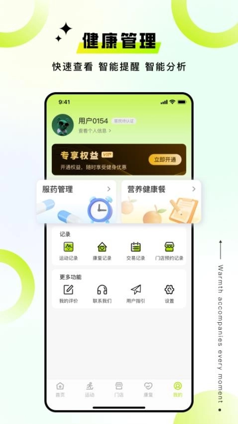 荟民生活