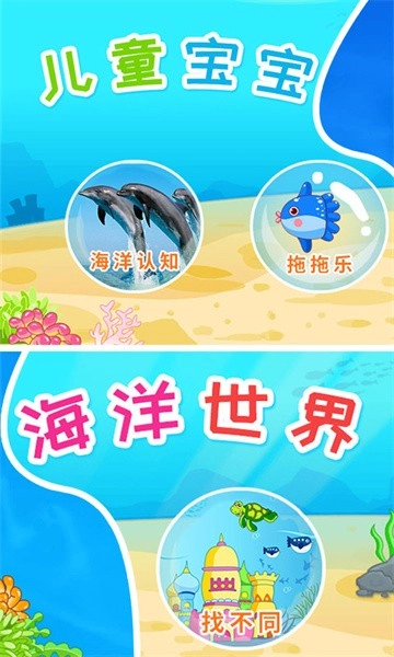 儿童宝宝海洋世界安卓免费版图1