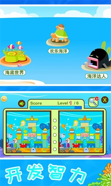 儿童宝宝海洋世界安卓免费版图3