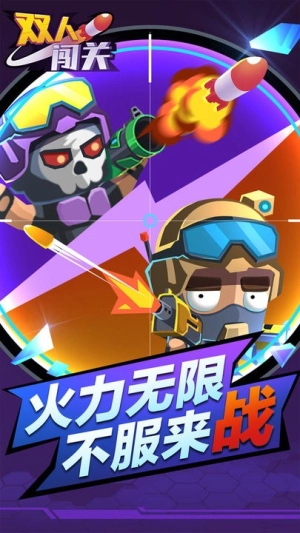 双人闯关游戏最新版图2