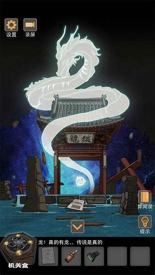 锁龙井秘闻无广告版