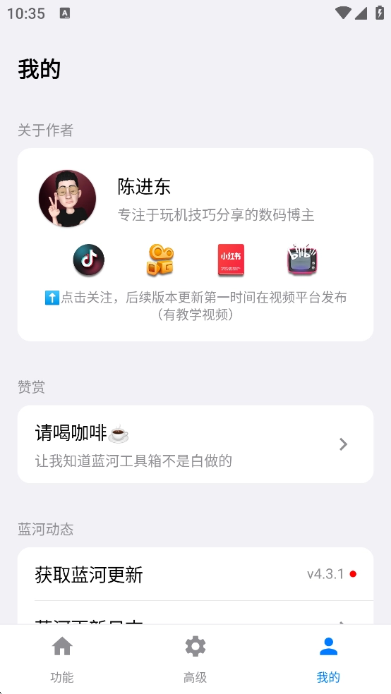 蓝河工具箱vivo版图4