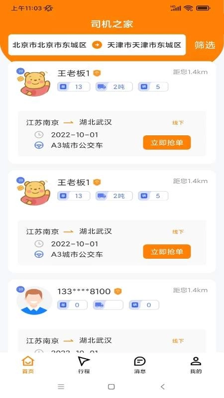 司机之家最新版图2