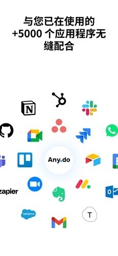 Any.do中文安卓版图1