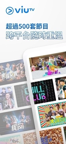 viutv最新版图1