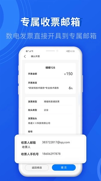 数电发票软件图4