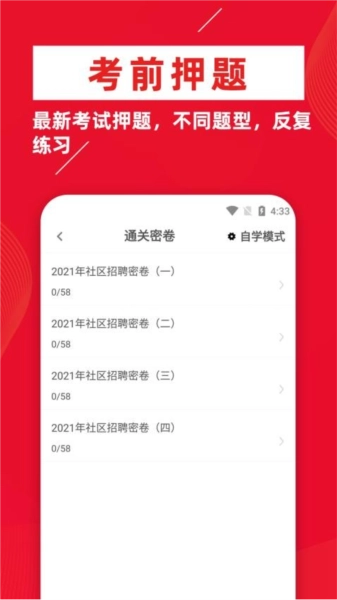 社区工作者牛题库图3