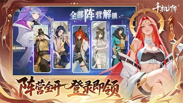 千机阵图4