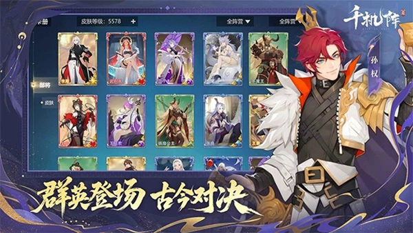 千机阵图2