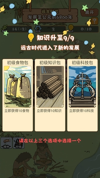 文明推演游戏(3)