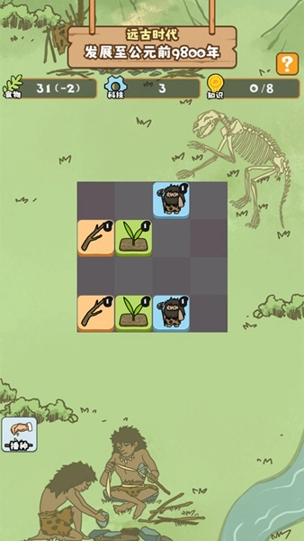 文明推演游戏(4)