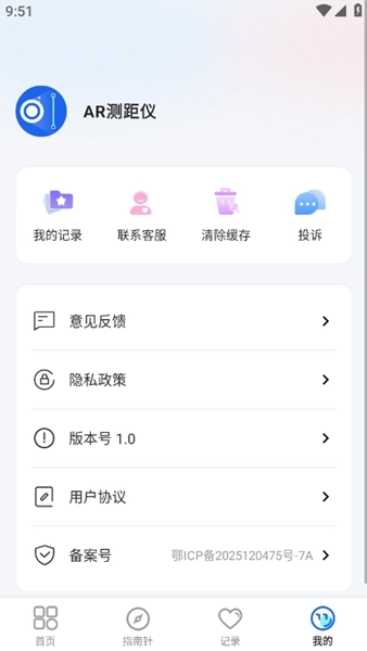 AR测距仪手机版图3