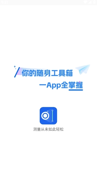 AR测距仪手机版图1