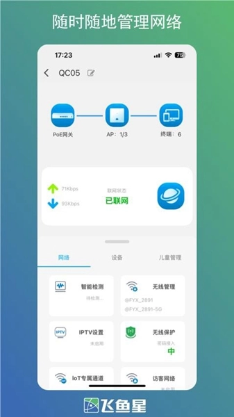 飞鱼星智家图4