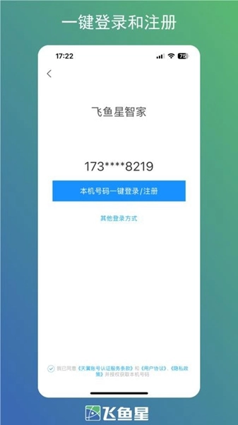 飞鱼星智家图1