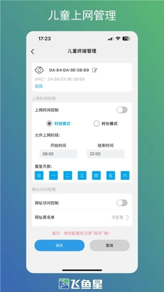 飞鱼星智家图2