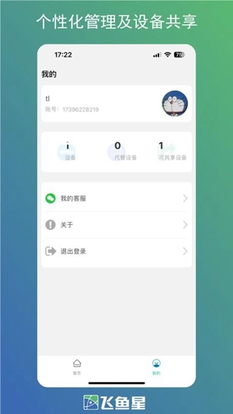 飞鱼星智家图5